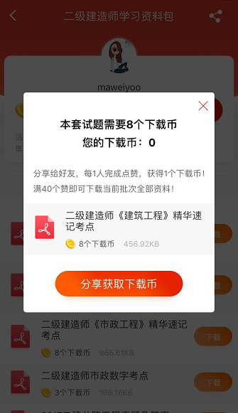現在！集贊直接領取二建考前學習包，資料不斷上新