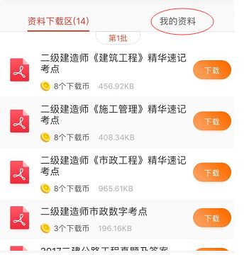 現在！集贊直接領取二建考前學習包，資料不斷上新