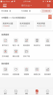 銀行從業考試臨近，集贊直接領取考前學習包！
