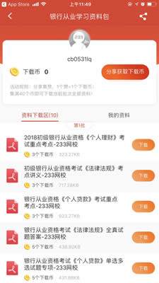 銀行從業考試臨近，集贊直接領取考前學習包！