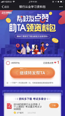 銀行從業考試臨近，集贊直接領取考前學習包！