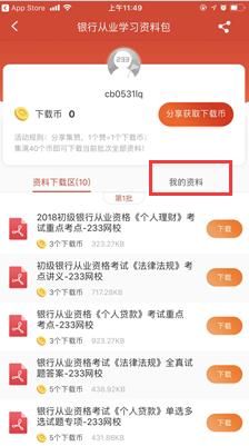 銀行從業考試臨近，集贊直接領取考前學習包！
