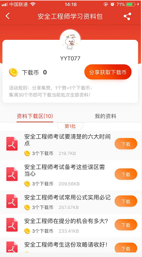 集贊！直接領(lǐng)取安全工程師考試學(xué)習(xí)資料包！