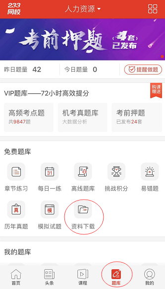 臨考沖刺，人力資源考前學(xué)習(xí)資料免費(fèi)打包領(lǐng)取