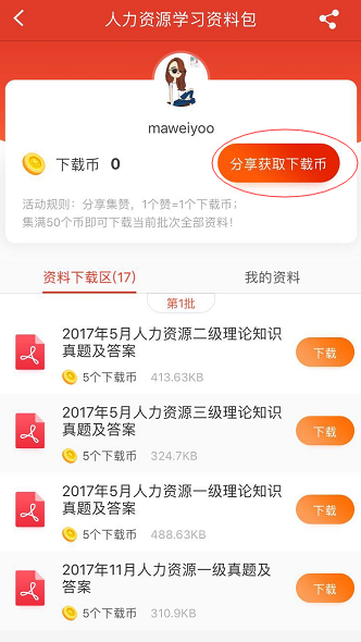 臨考沖刺，人力資源考前學(xué)習(xí)資料免費(fèi)打包領(lǐng)取