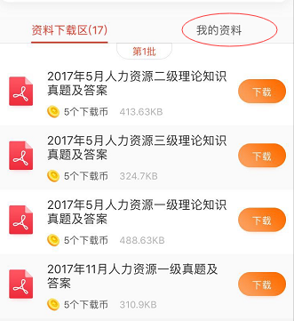臨考沖刺，人力資源考前學(xué)習(xí)資料免費(fèi)打包領(lǐng)取