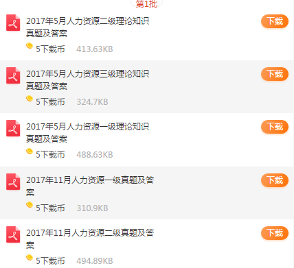 臨考沖刺，人力資源考前學(xué)習(xí)資料免費(fèi)打包領(lǐng)取