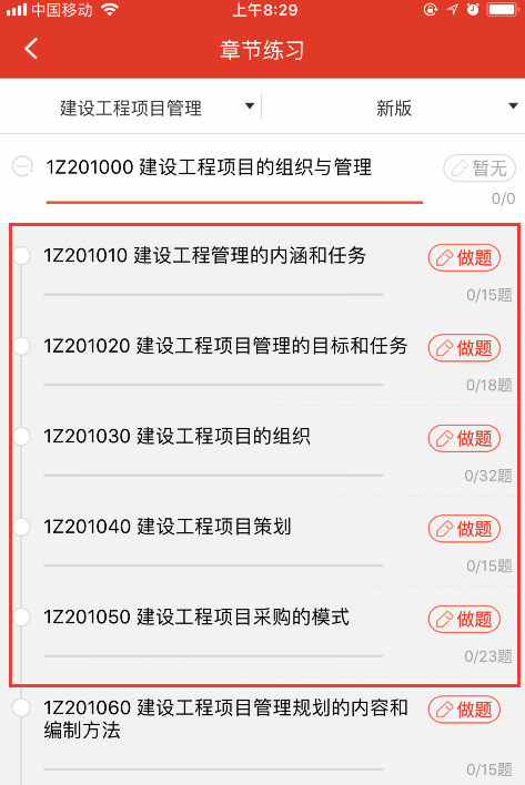 一級建造師章節(jié)習(xí)題