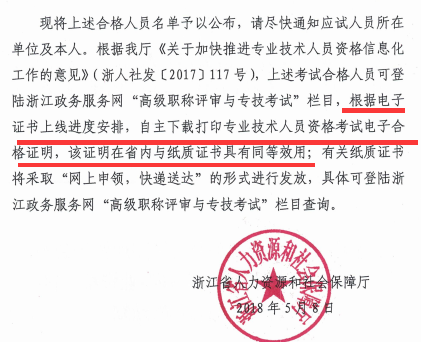 2017年浙江安全工程師證書可打印電子合格證明