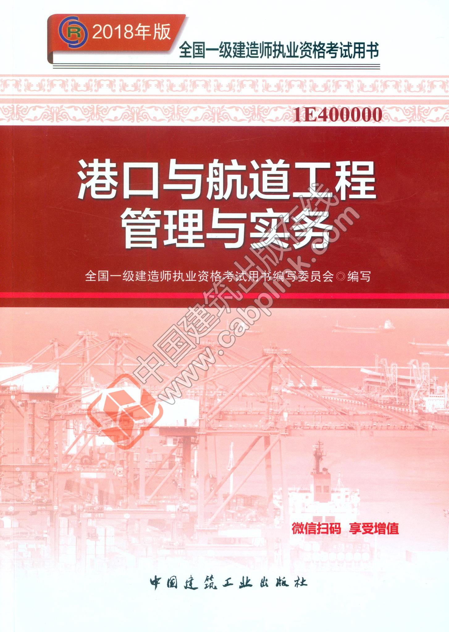 一級建造師港口與航道考試教材