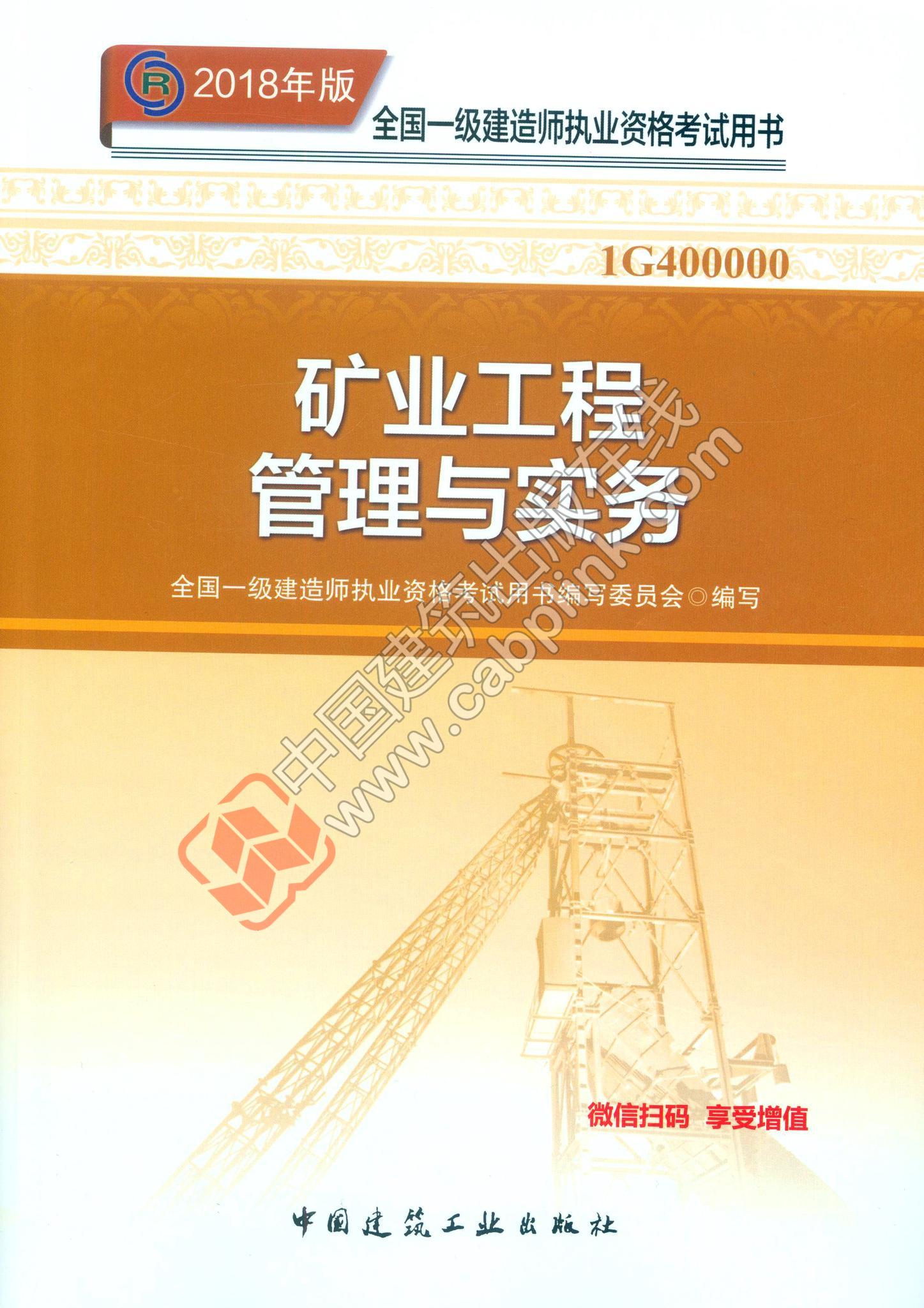 一級建造師礦業考試教材
