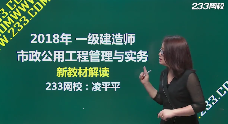 2018年一級建造師《市政工程》教材變化