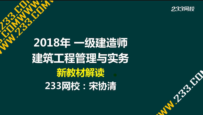 2018年一級建造師《建筑工程》教材變化