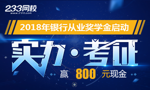 考后曬銀行從業資格考試成績,贏800元獎學金