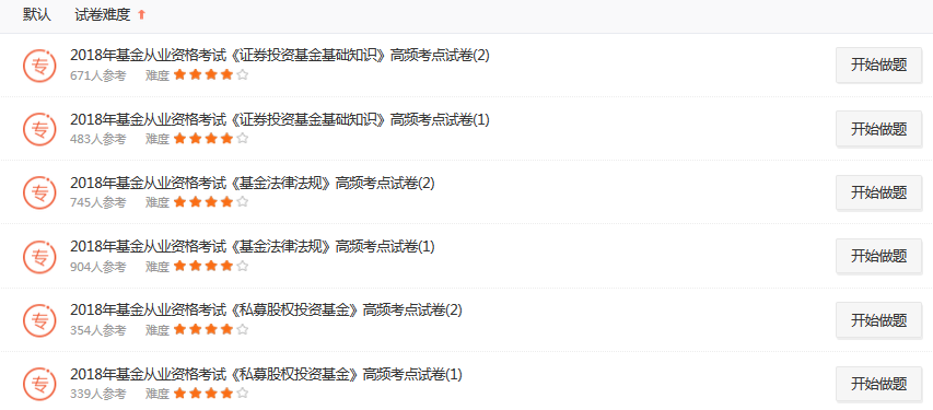 基金從業資格考試在線答題來233網校