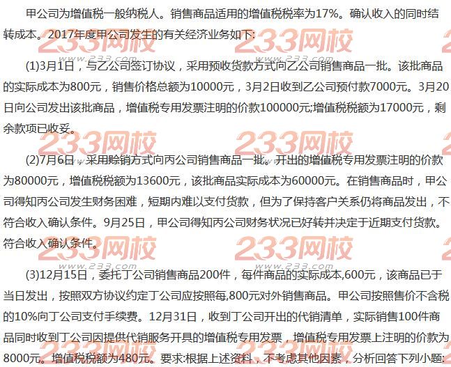 2018初級會計實務真題答案