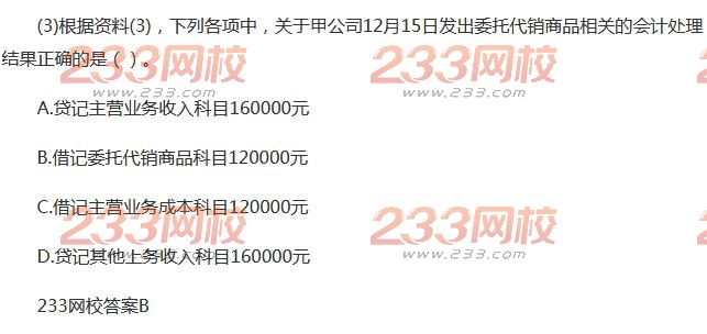 2018初級會計實務真題答案