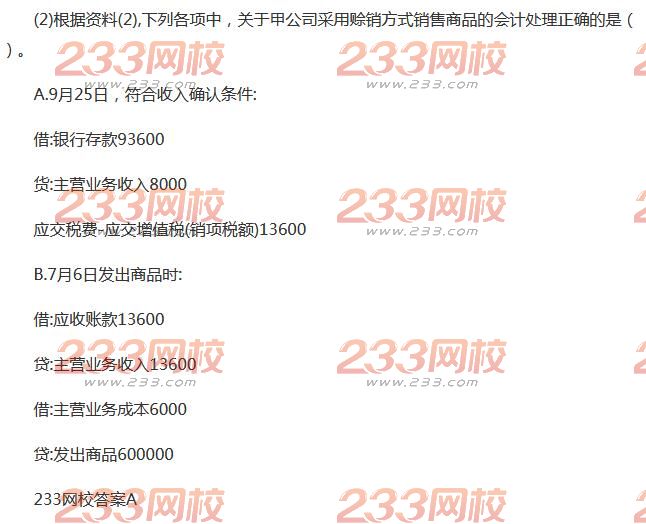 2018初級會計實務真題答案