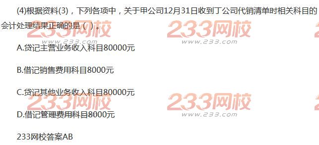 2018初級會計實務真題答案