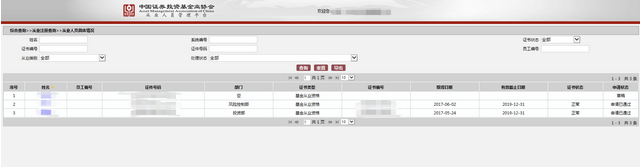 基金從業人員管理平臺，如何辦理人員離職？