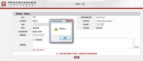 基金從業人員管理平臺，如何辦理人員離職？