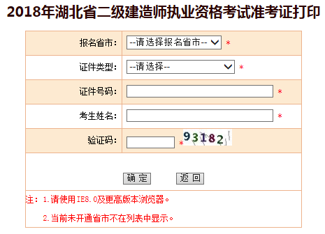 2018湖北二級(jí)建造師準(zhǔn)考證打印時(shí)間5月25日至6月3日