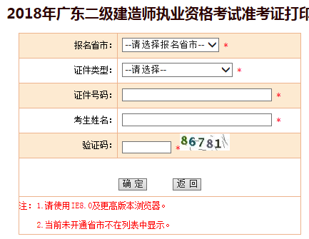 2018廣東二級(jí)建造師準(zhǔn)考證打印時(shí)間5月28日至6月1日