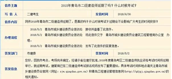 2018年山東青島二級建造師考試延期，具體時間暫未確定