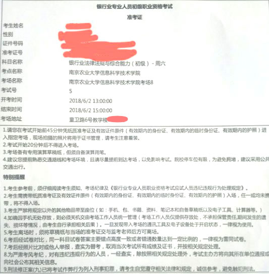 銀行從業資格考試準考證打印出來是什么樣子