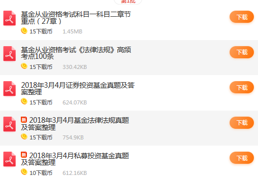 基金從業考試臨近！拿好這份考前學習資料包