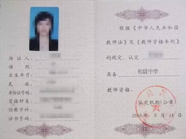 教師資格證書長啥樣,編號又有什么意義呢?