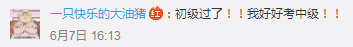 2018年初級會計職稱通過后轉戰中級新手報考常見問題