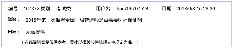 福建一級建造師報名社保要求