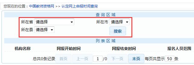教師資格證認定網上申報時間查詢