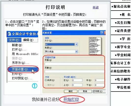 初級(jí)會(huì)計(jì)職稱考試報(bào)名信息表補(bǔ)打印入口