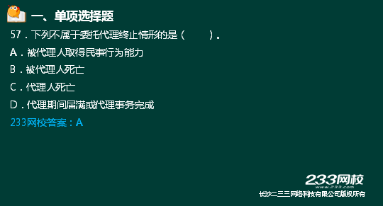 233網校2018二建法規真題達62%