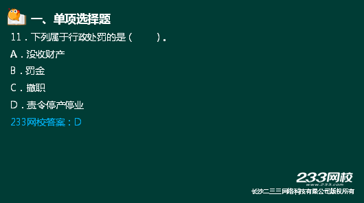 233網校2018二建法規真題達62%