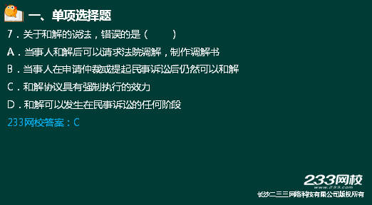 233網校2018二建法規真題達62%