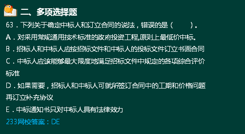233網校2018二建法規真題達62%
