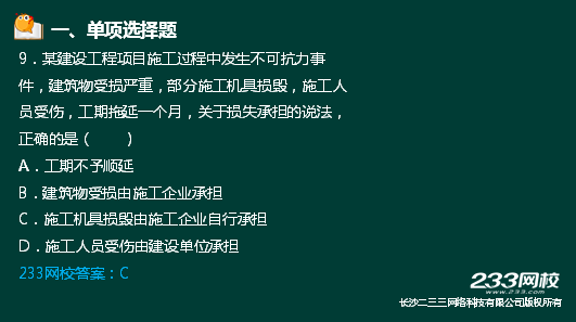 233網校2018二建法規真題達62%