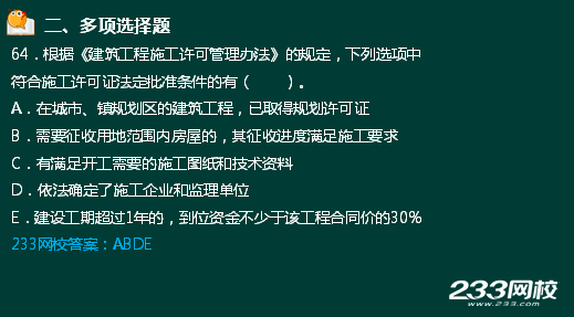 233網校2018二建法規真題達62%