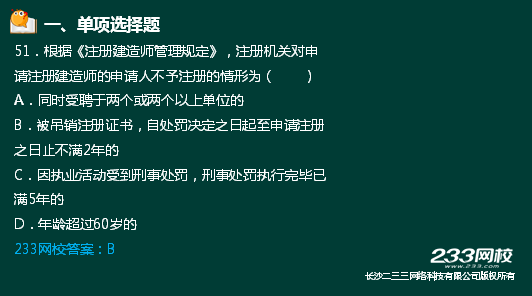 233網校2018二建法規真題達62%