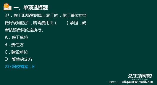 233網校2018二建法規真題達62%