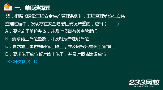 233網校2018二建法規真題達62%