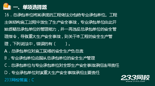 233網校2018二建法規真題達62%