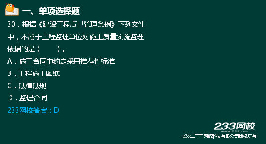 233網校2018二建法規真題達62%