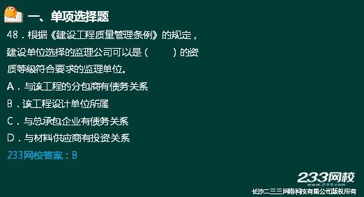 233網校2018二建法規真題達62%