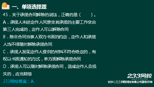 233網校2018二建法規真題達62%