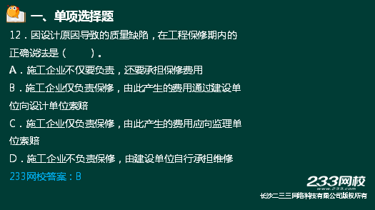 233網校2018二建法規真題達62%