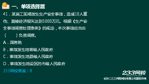 233網校2018二建法規真題達62%